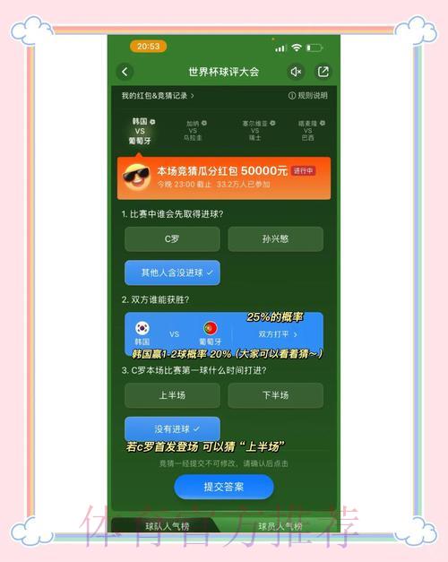世界杯竞猜预测攻略入口指南 世界杯竞猜预测攻略入口指南