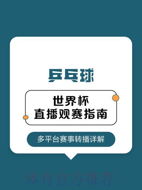 世界杯赛事免费在线直播，超详细观赛攻略全攻略