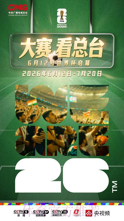 2026世界杯精彩赛事免费在线直播