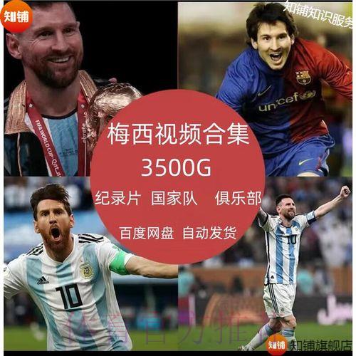 世界杯高清全场录像在线回放 世界杯高清全场录像在线回放