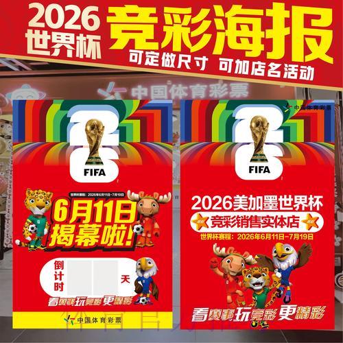 世界杯竞猜投注热门攻略指南