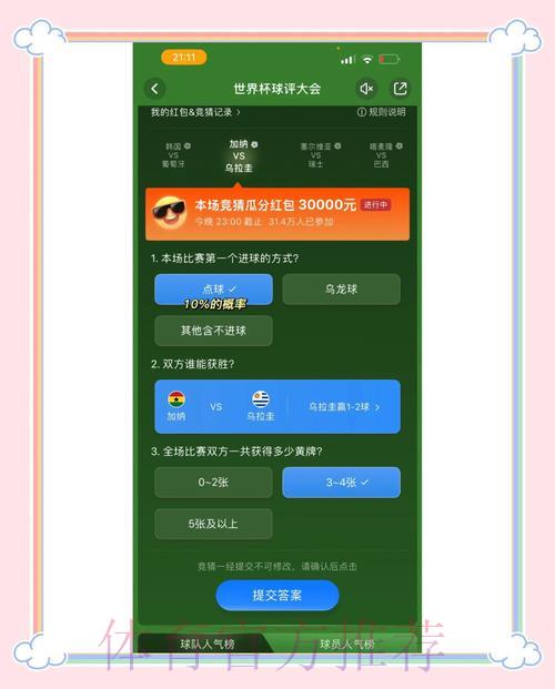 世界杯竞猜平台入口地址免费获取指南