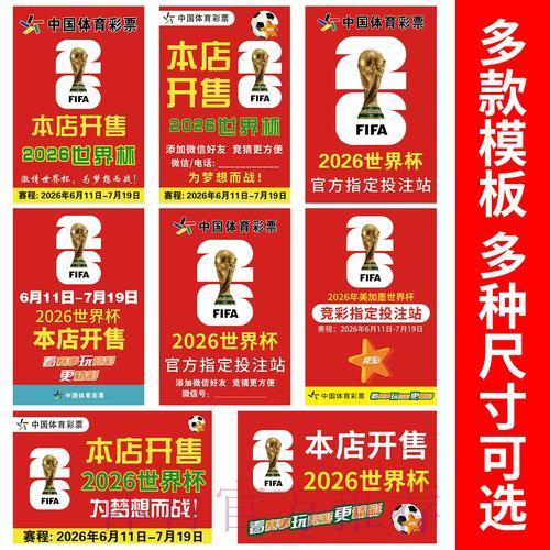 2026世界杯竞猜投注完整流程详解与规则指南 2026世界杯竞猜投注完整流程详解与规则指南